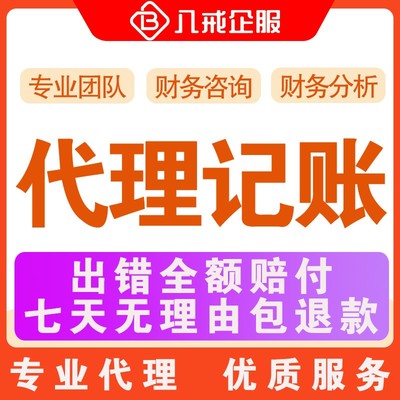 武汉八戒财税专业解读 代理记账服务内容与报税费用全解析