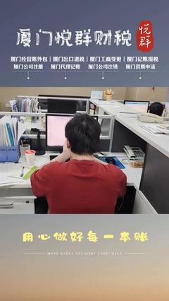 厦门注册财务咨询公司费用详解与财务管理指南